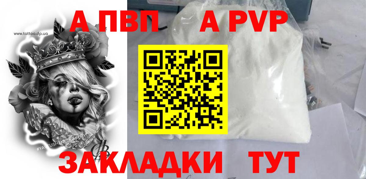 A-PVP VHQ  А ПВП мука  Вход с VPN  Alfa_PVP  Елизово 