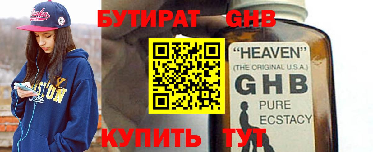 Бутират  Бутират оксибутират  Вход с VPN  Елизово 