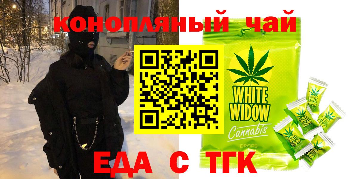 Еда ТГК конопля  Вход с VPN  Елизово 