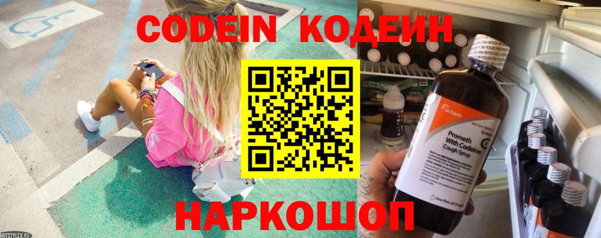 Кодеиновый сироп Lean Purple Drank  Кодеиновый сироп Lean напиток Lean (лин)  дарнет шоп  Вход с VPN  Елизово 