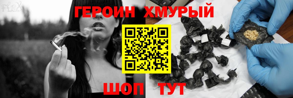 ГЕРОИН белый Елизово