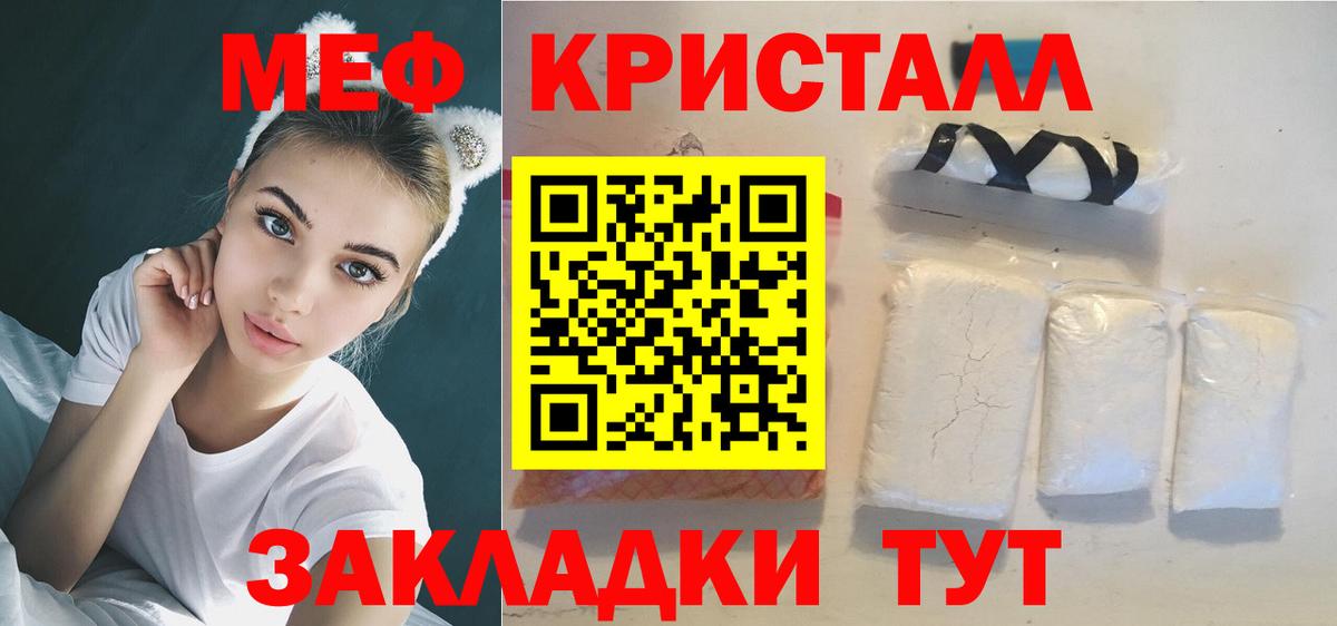 Мефедрон кристаллы Елизово